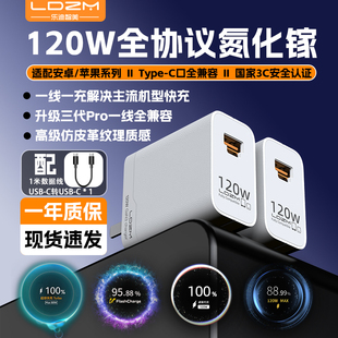 3C认证乐迪智美三代Pro120W全协议氮化镓充电器适用小米红米VIVOIQOO华为荣耀OPPO一加真我三星苹果PD65W快充