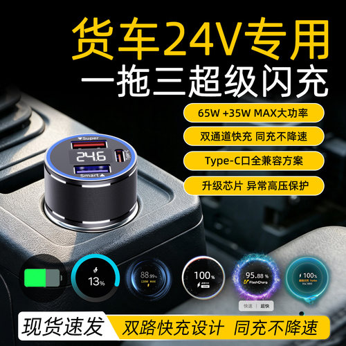 乐迪智美货车车载充电器24伏车充