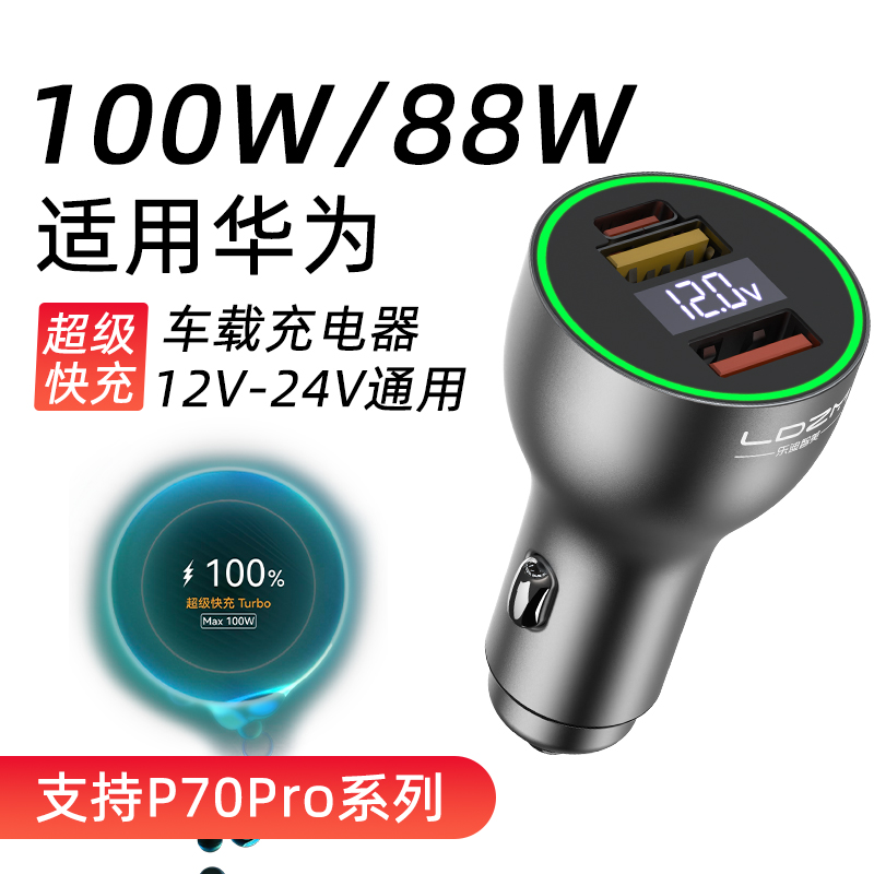 88w超级快充适用华为mate60/Pura70车载充电器荣耀Nova12车充100w-封面