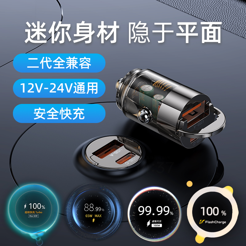 LDZM全协议隐形款车载充电器