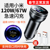 120w车充适用小米15Pro14红米K90K70VIVO荣耀闪充车载充电器90W67