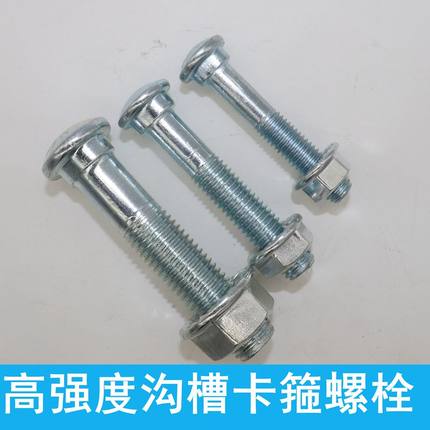 沟槽卡箍螺丝螺栓 8.8级高强度鱼尾螺丝螺栓 114消防沟槽卡箍螺丝