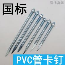 PVC管卡钉 排水给水下水管50 75 110 160管卡钉抱箍钉 管卡直钉