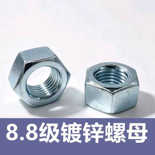 8.8级镀锌高强度螺母 8级淬火镀锌六角螺母GB6170螺母螺丝帽