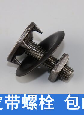皮带螺栓螺丝钉 输送带传送带蟹壳螺栓抛丸机配件修补螺丝包邮