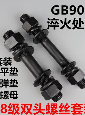 8.8级双头螺丝栓 高强度两头牙螺杆 GB901等长双头螺丝螺柱套装