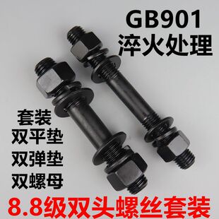 8.8级双头螺丝栓 高强度两头牙螺杆 GB901等长双头螺丝螺柱套装