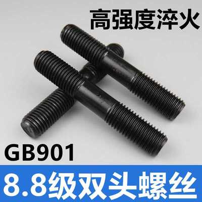 8.8级双头螺丝栓 高强度两头牙螺杆 GB901等长双头螺丝螺柱螺杆