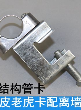 铁皮老虎卡 钢结构固定管卡夹子 离墙码 KBG电线管固定吊卡老虎夹