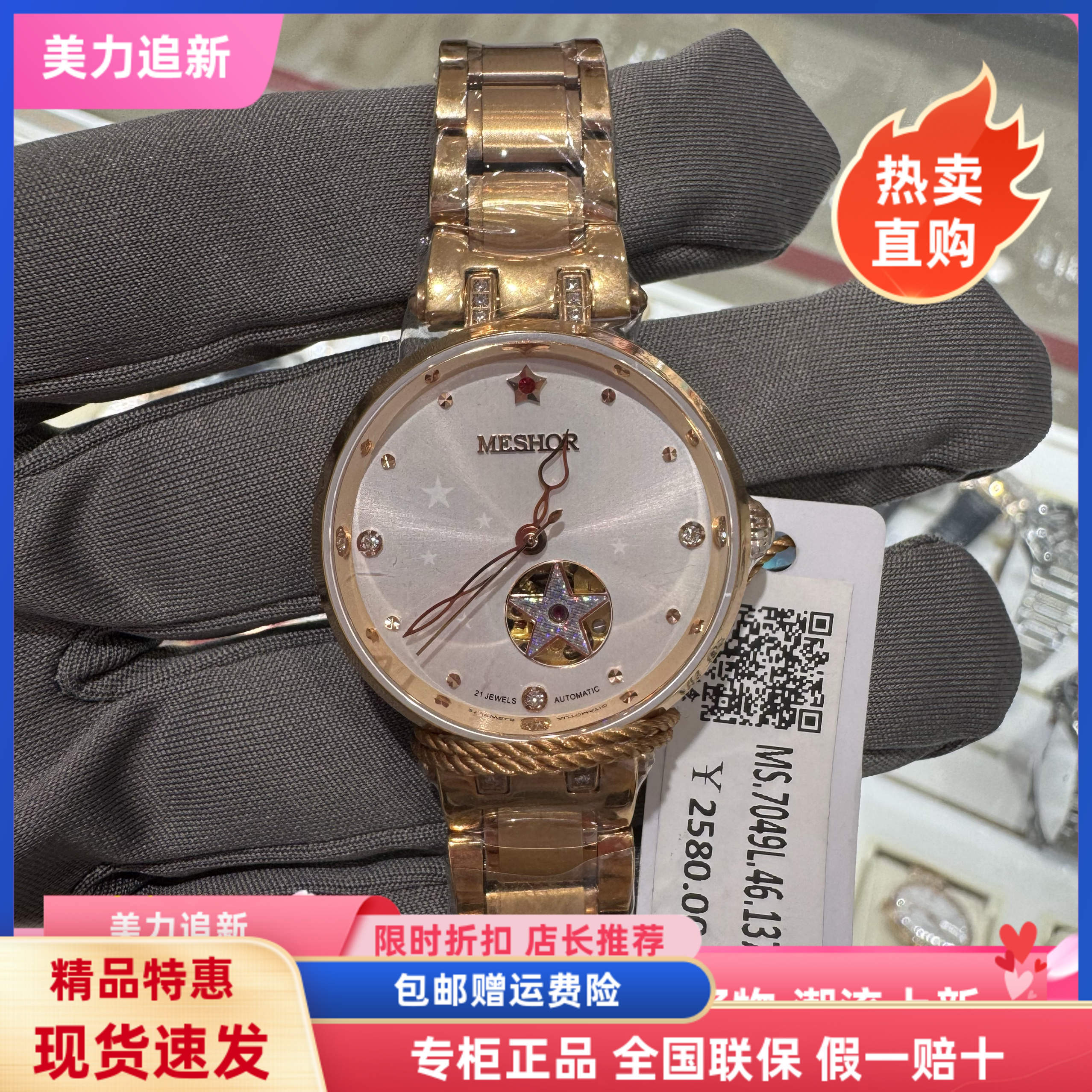 520礼物名梭女表 时尚镶钻五角星镂空透底钢带表全自动机械表7049