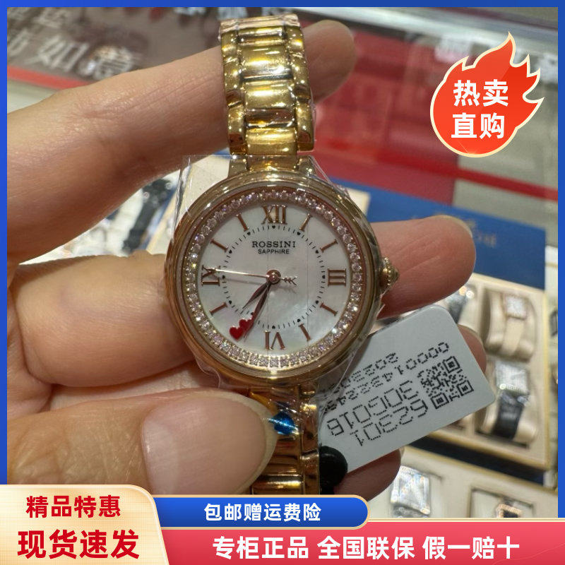 特惠ROSSINI罗西尼手表 时尚镶钻钢带女表防水石英表623010G01B