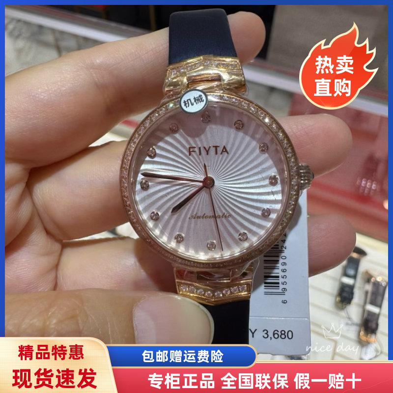 商场同款FIYTA飞亚达表 心弦系列皮带手表透底防水机械表LA869015