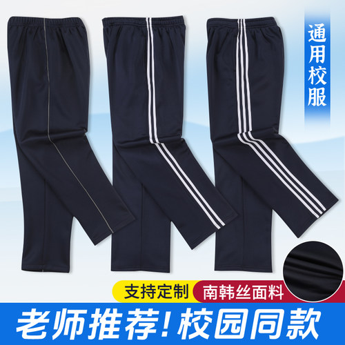 校服裤子藏青色春秋夏季薄款