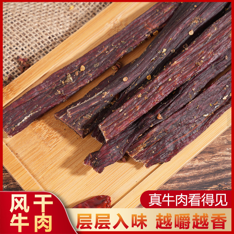 大锅庄500克散称风干牛肉大包