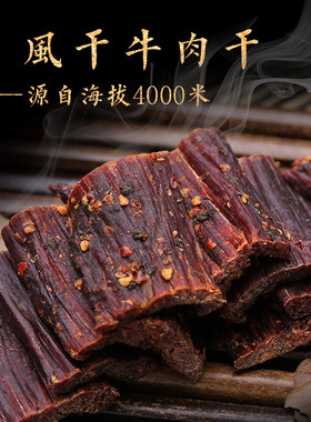 牛肉风干风干牛肉大锅庄