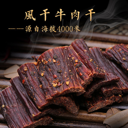 特干牛肉干四川特产甘孜州康定折多山新都桥风干牛肉五香麻辣味
