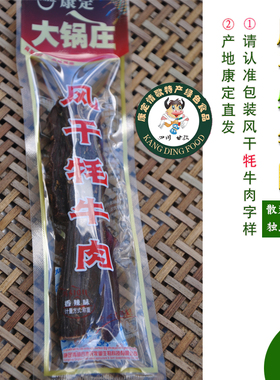四川甘孜特产青藏谷地大锅庄风干牦牛肉散装1斤独立小包