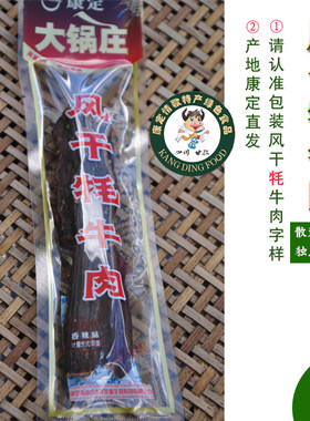 四川甘孜青藏谷地大锅庄牦牛肉
