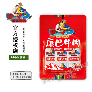 香辣五香泡椒味康巴情人甘孜康定特产 康巴牛肉系列80g