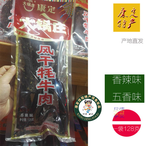 页面1份1包128克四川甘孜州特产大锅庄风干牦牛肉 - 封面