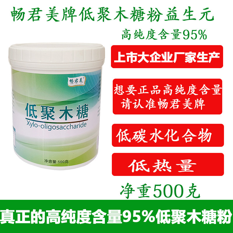 畅君美牌低聚木糖粉旗舰店低聚寡糖低聚木糖益生元益生菌肠道膳食