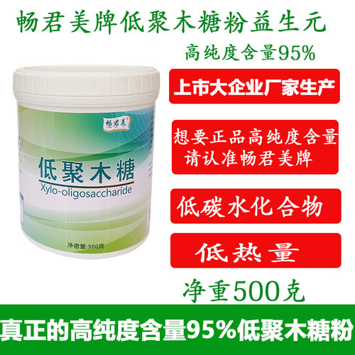 畅君美低聚木糖粉500克低聚寡糖