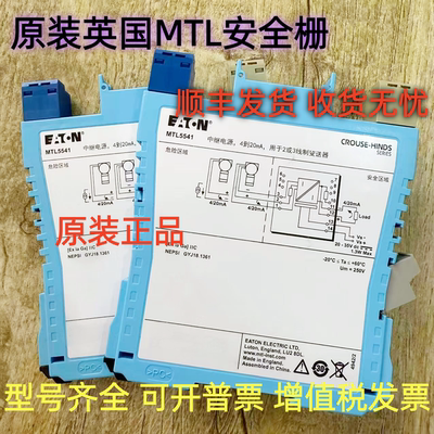 英国安全栅MTL5531/MTL4523/MTL5541/MTL5546Y/MTL5544D/511/5581