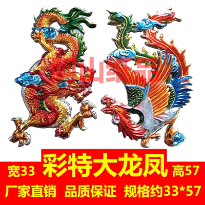 殡葬镀金龙凤弯龙弯凤纸扎纸花圈用品材料殡葬丧葬注塑生肖装饰