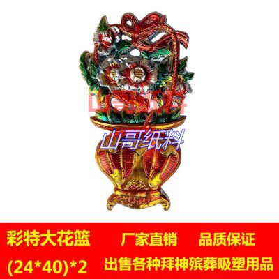 殡葬吸塑特大彩纸扎纸活灵屋辅圈材料塑料花篮片厂家直销