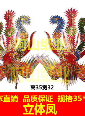 殡葬拜神用品纸扎手工灵屋殡葬立体装饰飞仙飞凤龙凤立凤灵屋辅料