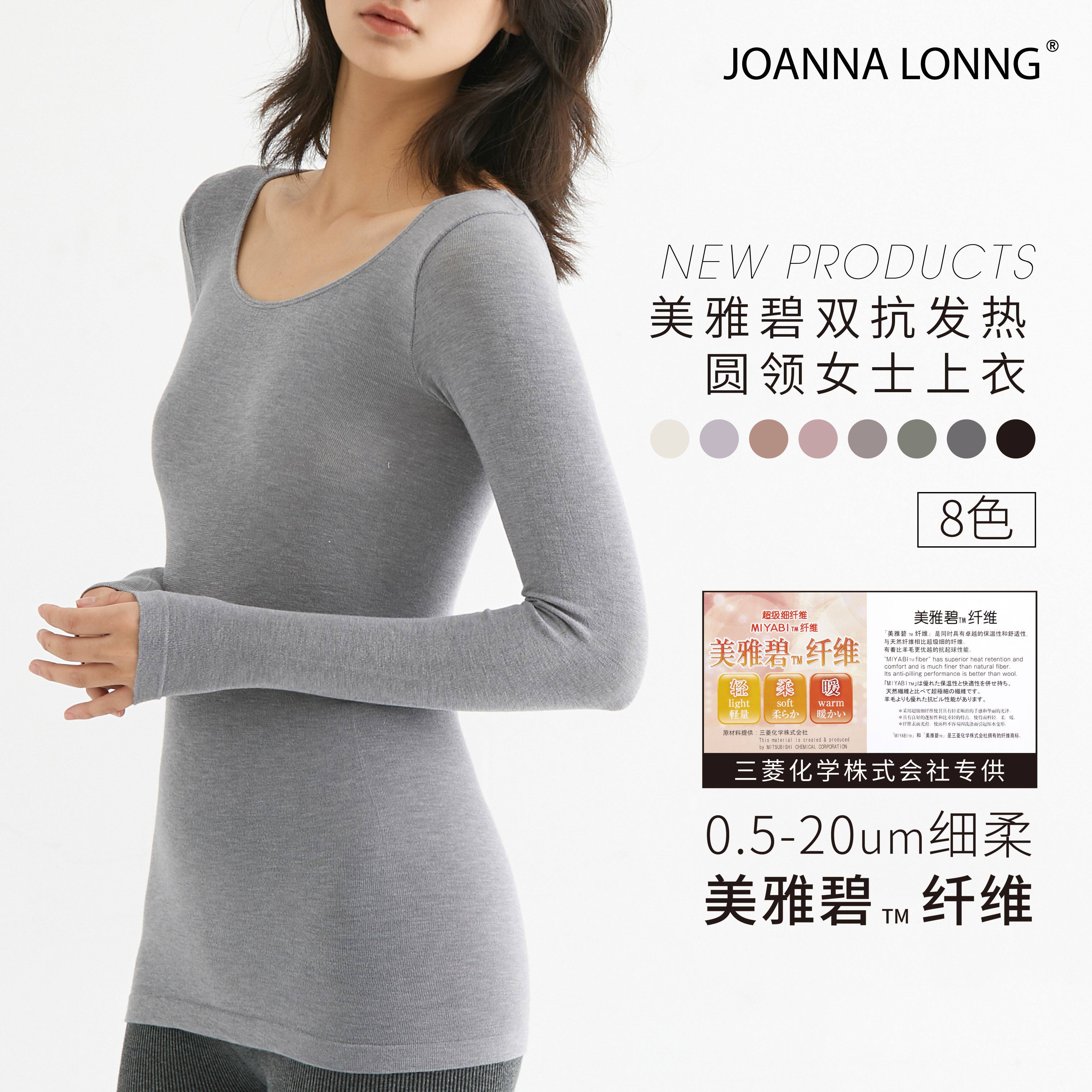 JOANNA LONNG美雅碧保暖上装