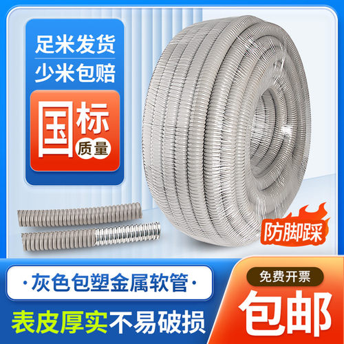 京生国标加厚金属软管防脚踩灰色