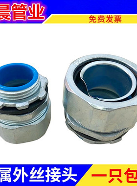 包塑金属软管接头镀锌蛇皮端箱外丝牙螺纹三柱锁母格兰头杯梳盒接