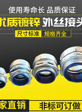 包塑金属软管接头镀锌蛇皮端箱外丝牙螺纹三柱锁母格兰头杯梳盒接