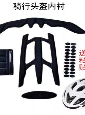 山地自行车骑行头盔内衬