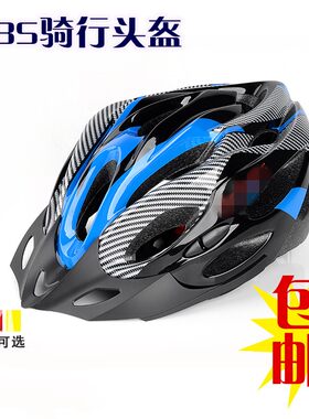 山地户外骑行单车包邮安全头盔
