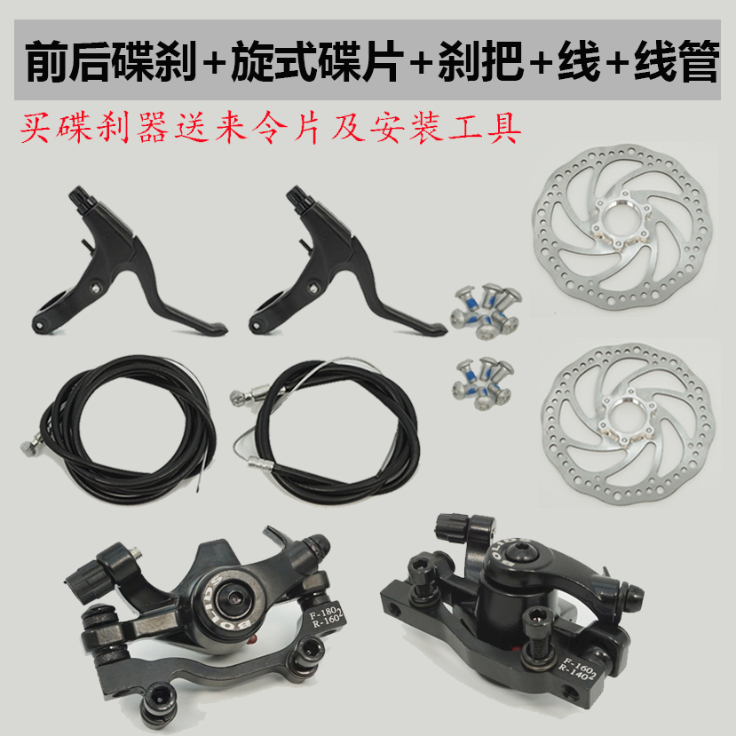 自行车公路碟刹器刹车夹器山地车刹车器机械前后碟刹单车配件包邮