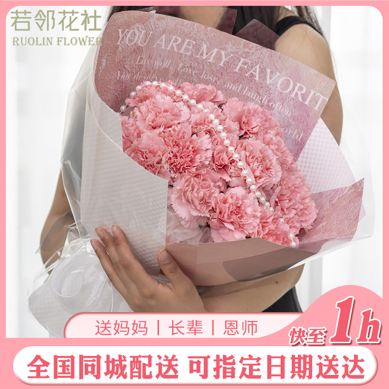 鲜花同城速递康乃馨玫瑰鲜花花束送妈妈送长辈生日礼物花束鲜花店