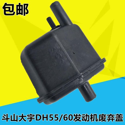 斗山大宇DH55/60发动机废气阀废弃盖 勾机 机油废气管