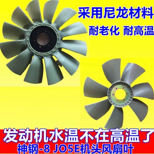 挖机神钢SK200 210 240 260-8超8-10风扇叶挖掘机J05E发动机风叶