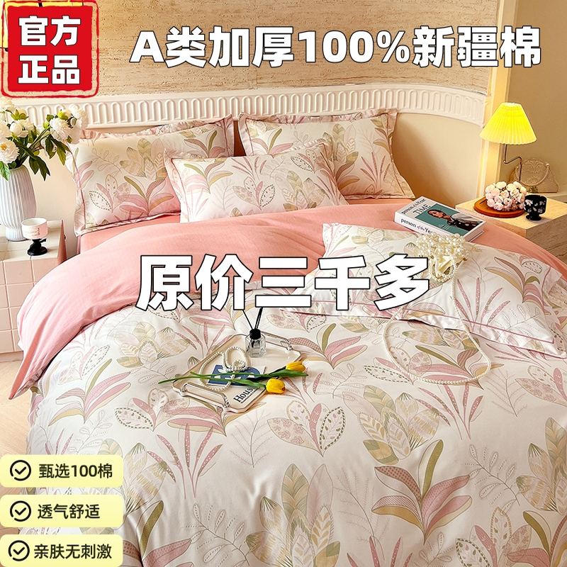 罗兰家纺纯棉四件套100全棉A类