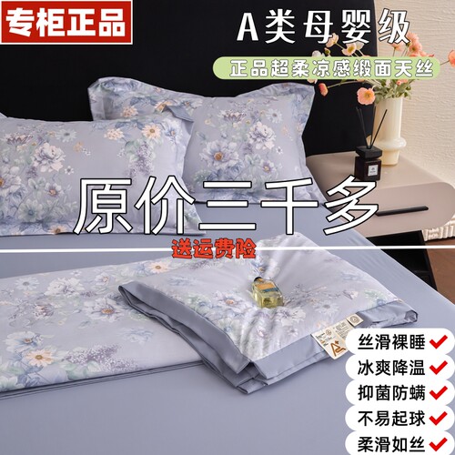 水晶家纺A类冰丝天丝夏凉被机洗