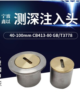 宁波鑫梦船舶加油口盖测深注入头