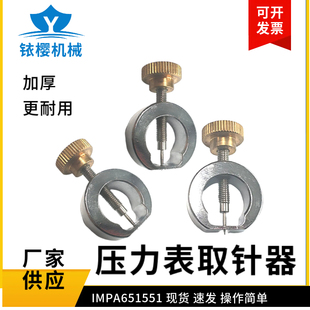 IMPA651551一个压力表起针器 指针拔起工具 表针取出器单个
