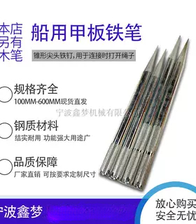 IMPA232332 2322333 232335船用铁笔 船舶缆绳插笔 船用木笔