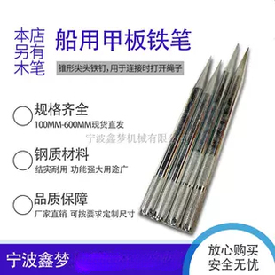 IMPA232332 2322333 232335船用铁笔 船舶缆绳插笔 船用木笔