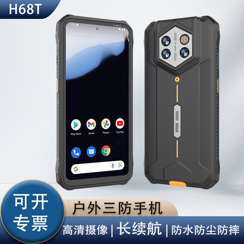 长续航防摔三防手机外卖户外终端