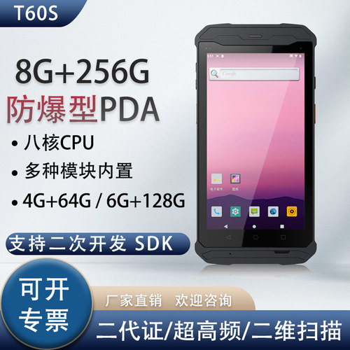安卓PDA手持终端125K低频高频IC卡防爆石油化工二代证二维码扫描 - 封面