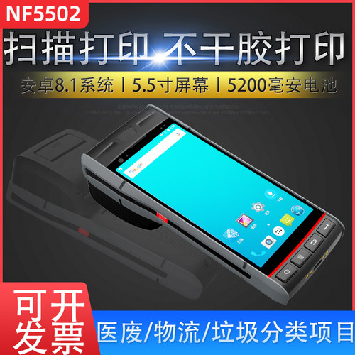 不干胶打印扫描二维码手持便携