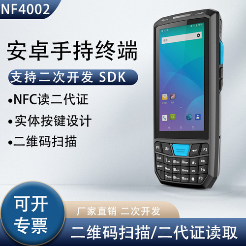pda手持终端带数据采集带打印